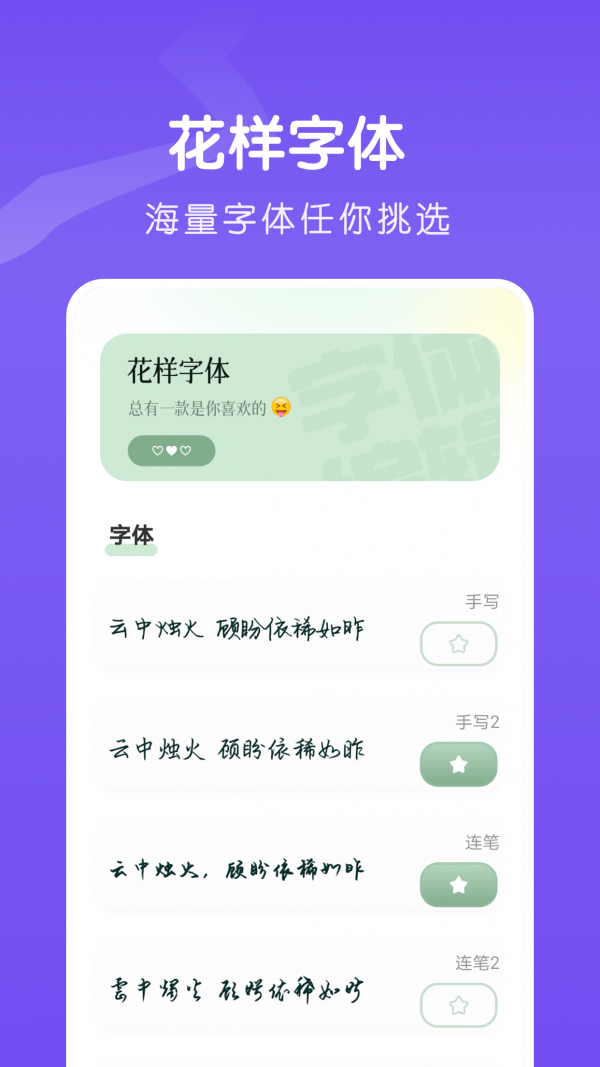 安卓fonts fancy字体app