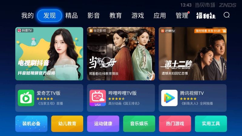 安卓当贝市场 官网app