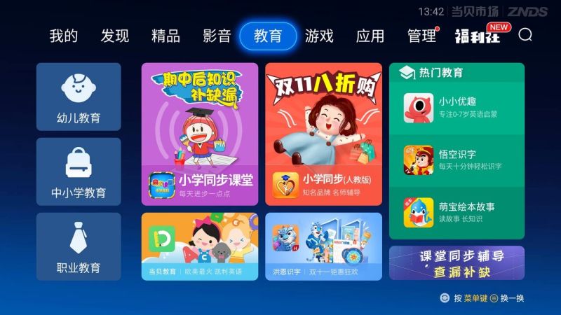 安卓当贝市场 电视直播软件下载