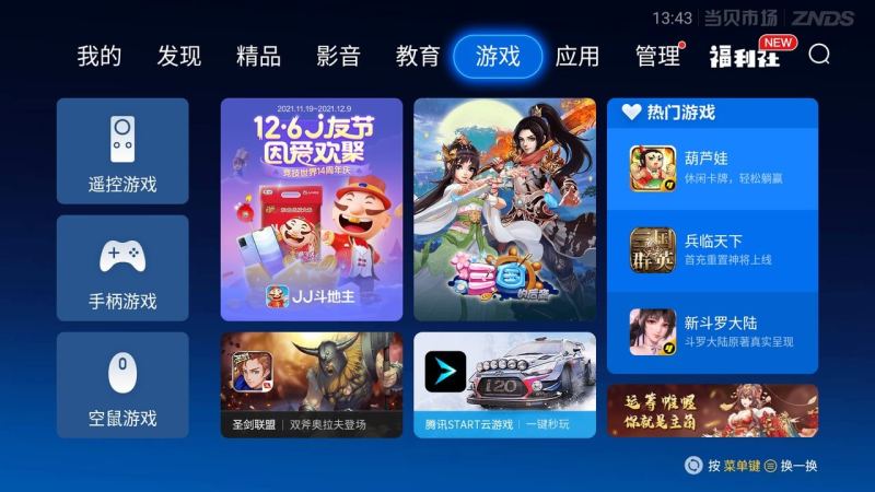 当贝市场 电视直播app下载