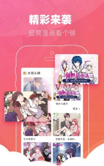 安卓精彩漫画app