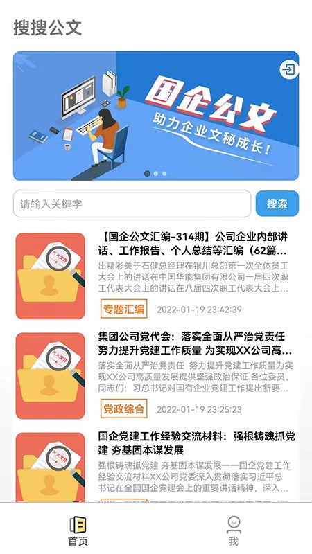安卓搜搜公文app