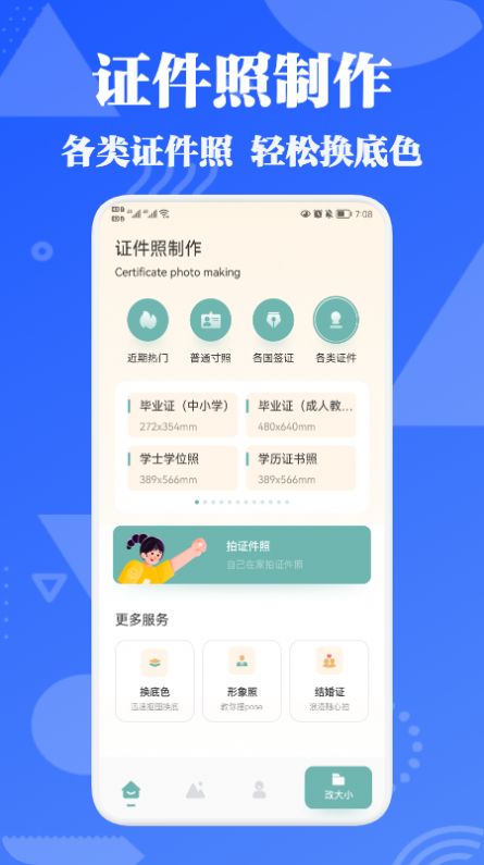 安卓证件照智能拍appapp