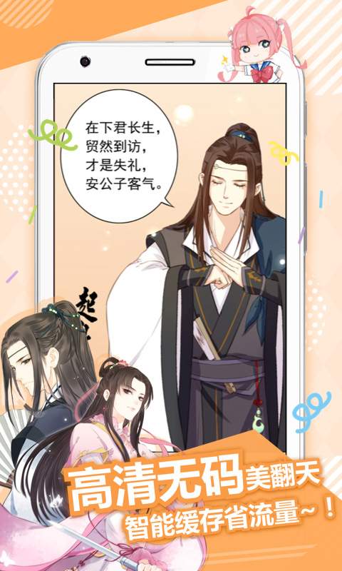 安卓青年漫画app