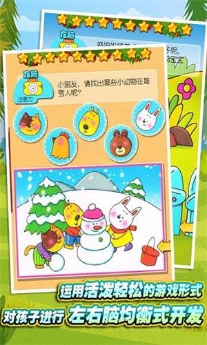 安卓宝宝全脑教育app