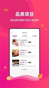 安卓椰子上门推拿手机版app