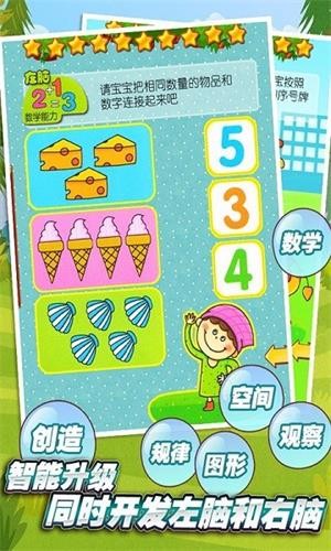 安卓宝宝全脑教育软件下载