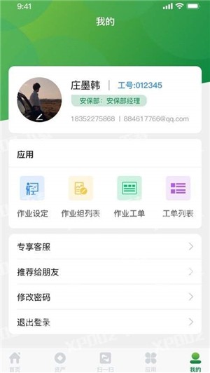 安卓农事管家软件下载