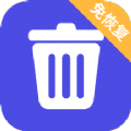 免恢复删除app官方版 v22.02.17