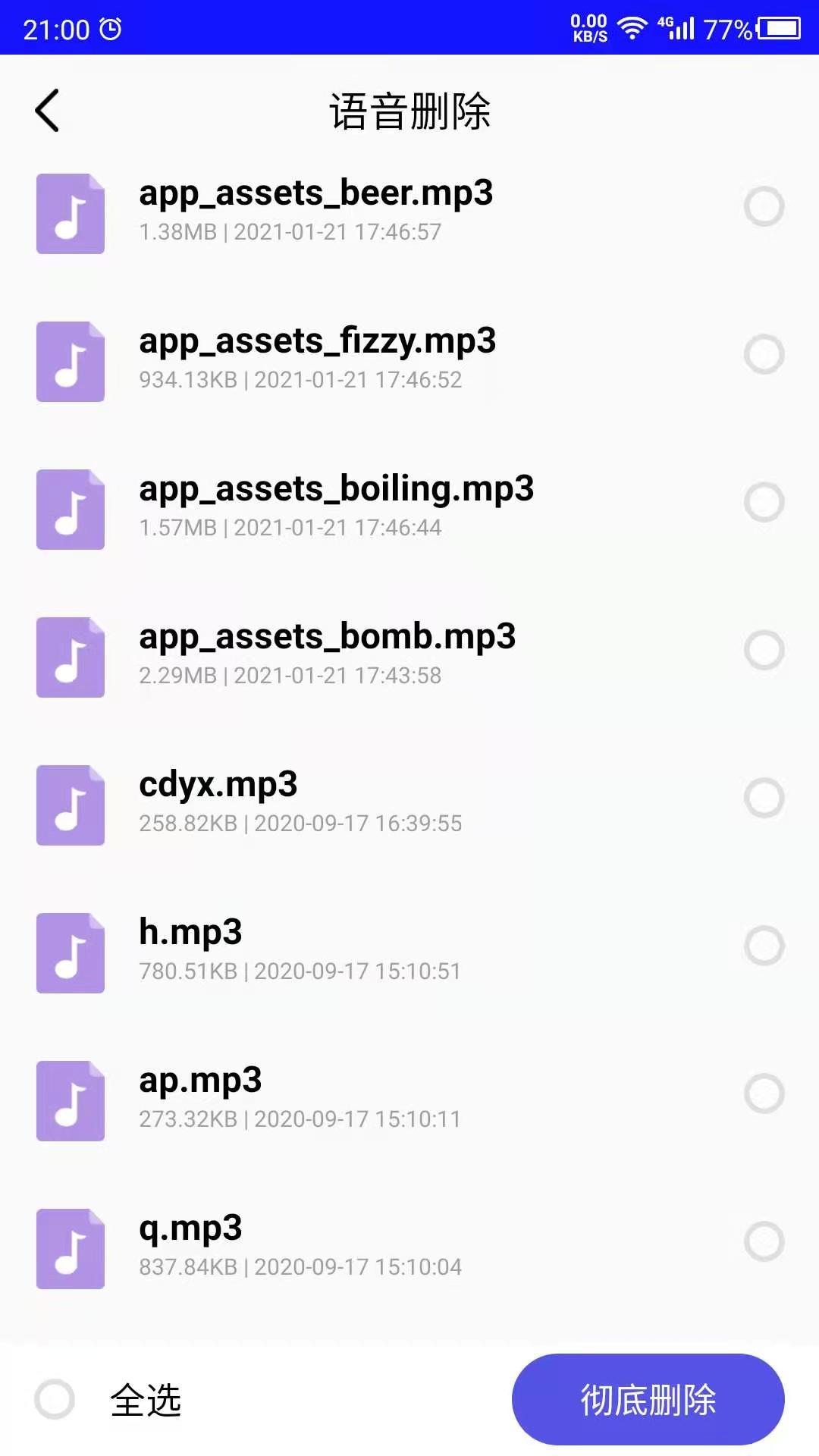 安卓免恢复删除app官方版 v22.02.17app