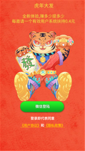虎年大发红包版