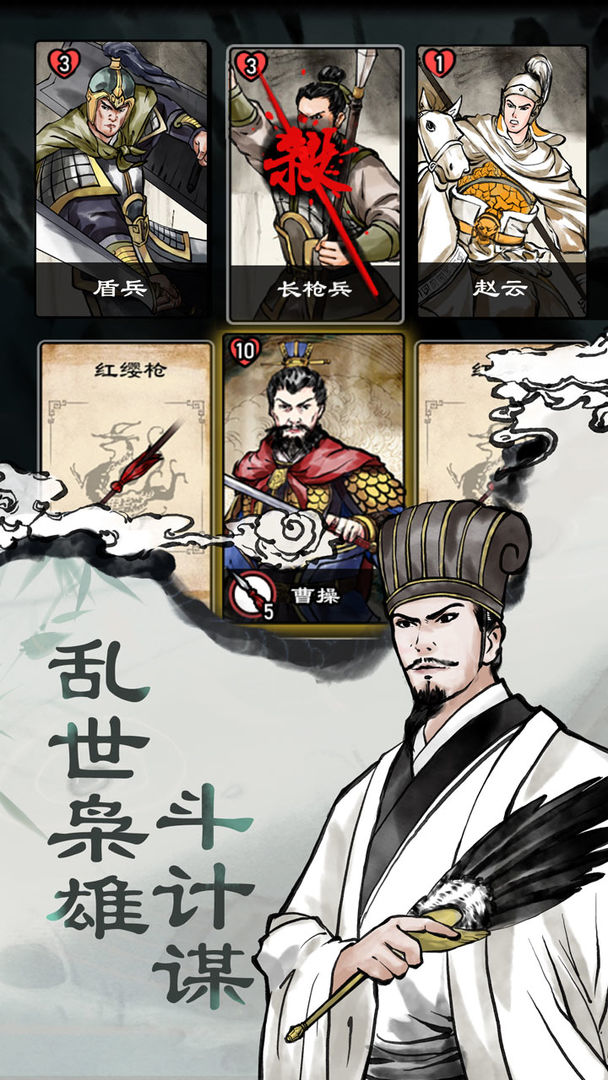 安卓三国：曹贼休走app