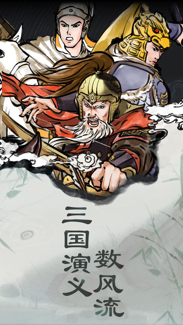 三国：曹贼休走app下载