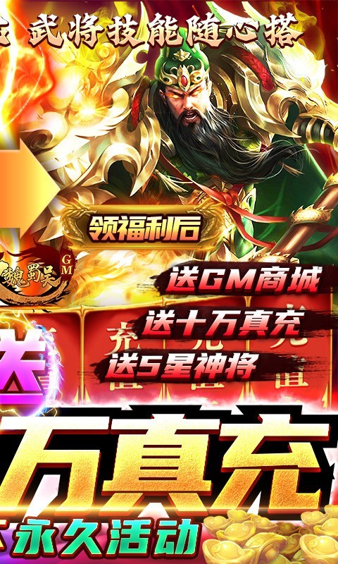 无双魏蜀吴真充版