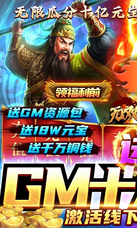 安卓无双魏蜀吴真充版app
