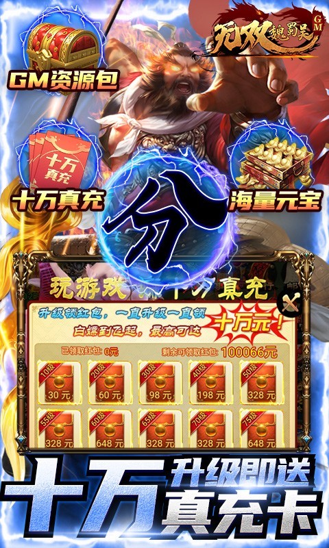 安卓无双魏蜀吴真充版软件下载