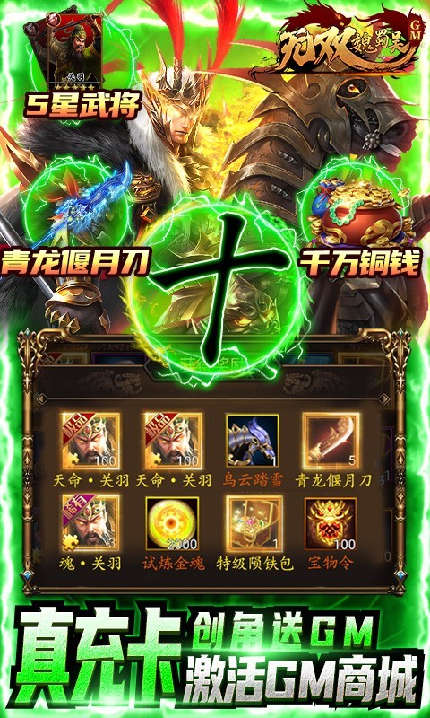 无双魏蜀吴真充版下载