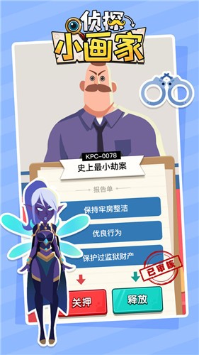 侦探小画家单机版下载