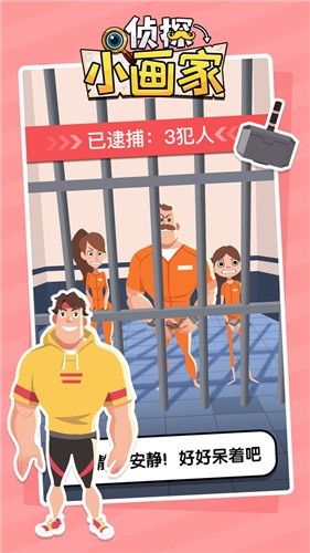安卓侦探小画家单机版app