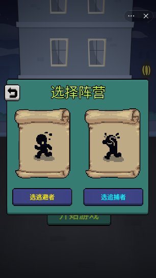 安卓躲猫猫秘密行动app