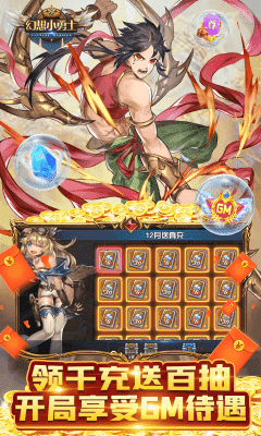 幻想小勇士送真充gm指令版