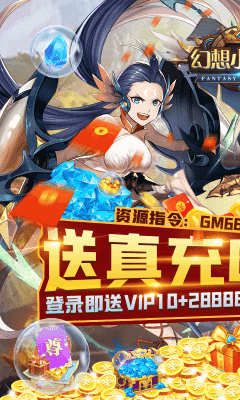 幻想小勇士送真充gm指令版下载