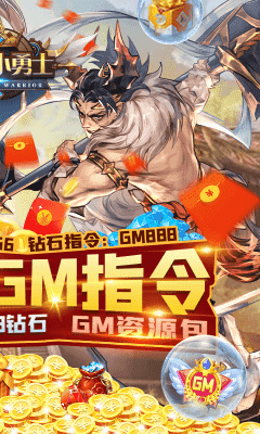 安卓幻想小勇士送真充gm指令版app