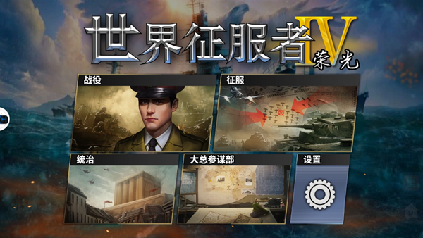 世界征服者4荣光大地图mod破解版app下载