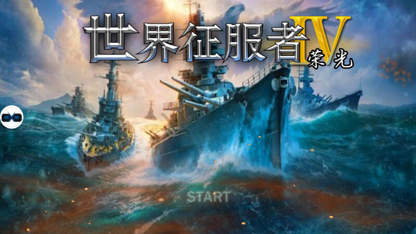 世界征服者4荣光大地图mod破解版