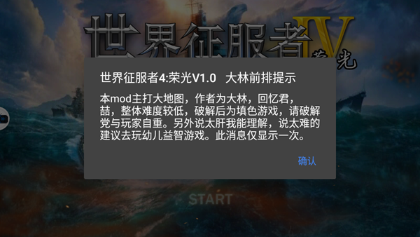 世界征服者4荣光大地图mod破解版