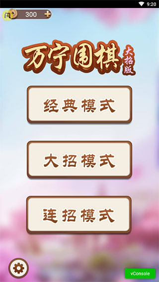 安卓万宁围棋 最新版app