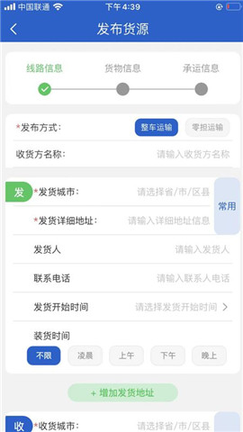 运输圈货主下载