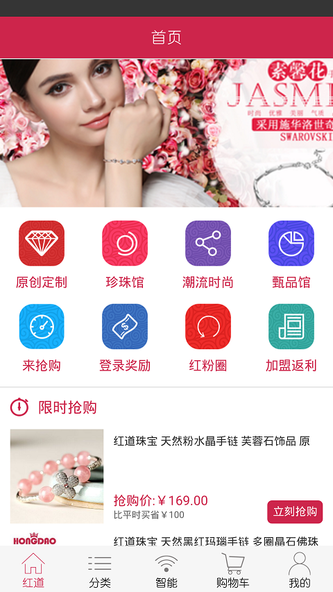 安卓红道珠宝app