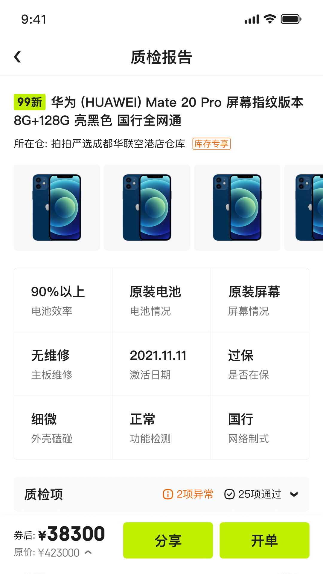 安卓拍拍严选门店导购端软件下载