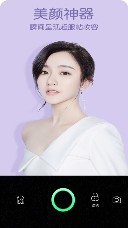 安卓美颜自拍照相机app最新版 v1.0.0app