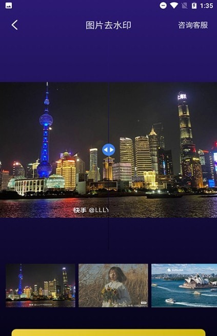 安卓无痕图片去水印app