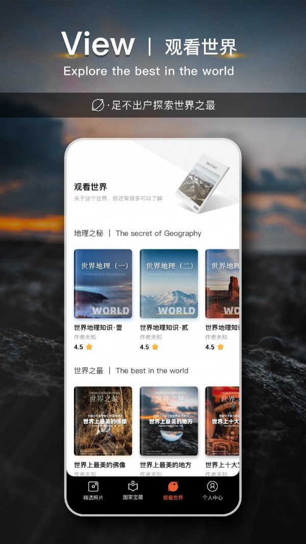 安卓每日环球视野app