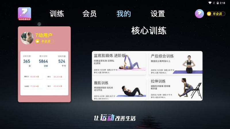 安卓7动tv端app软件下载