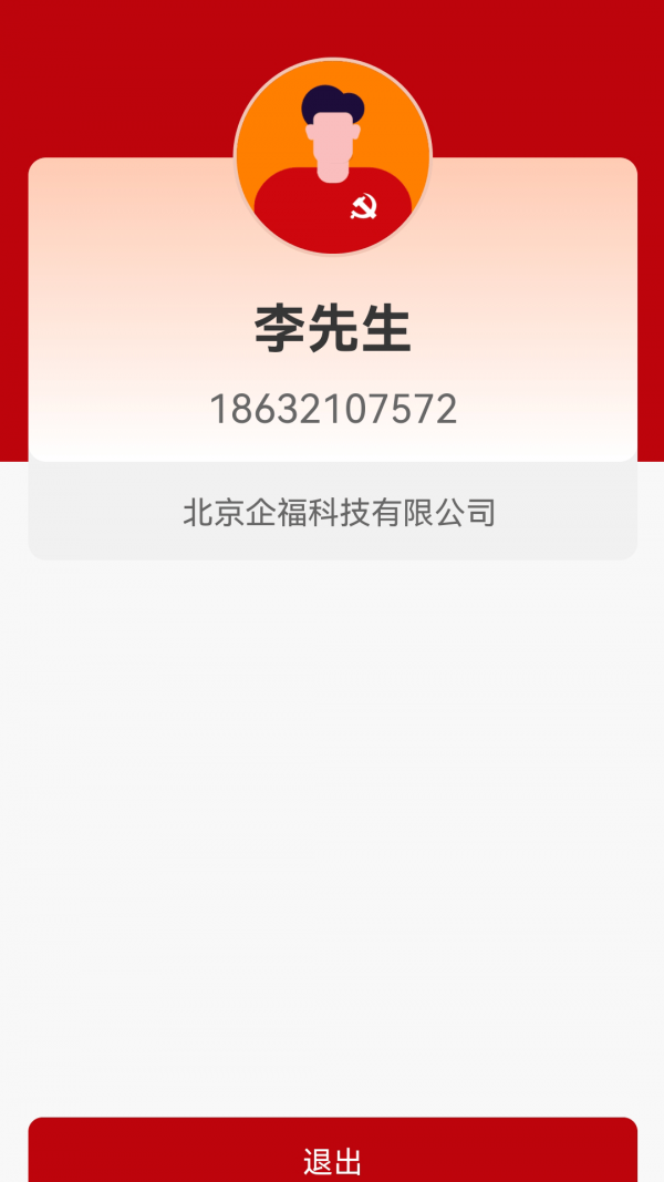 安卓m校园app
