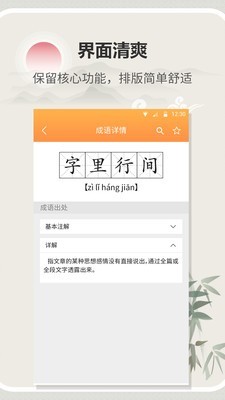 安卓字典词典通app