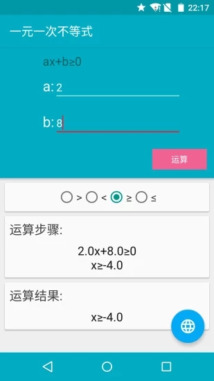 安卓解方程计算器app