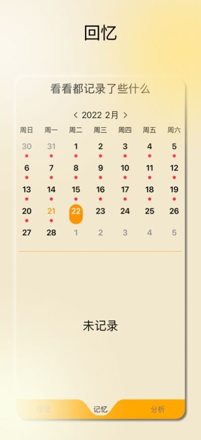 安卓晓记软件下载