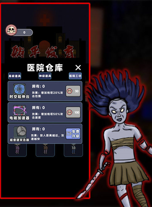 安卓诡异医院app