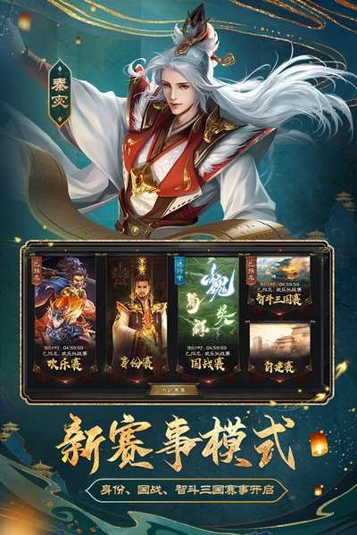 安卓三国杀ol互通版 3.1.0app