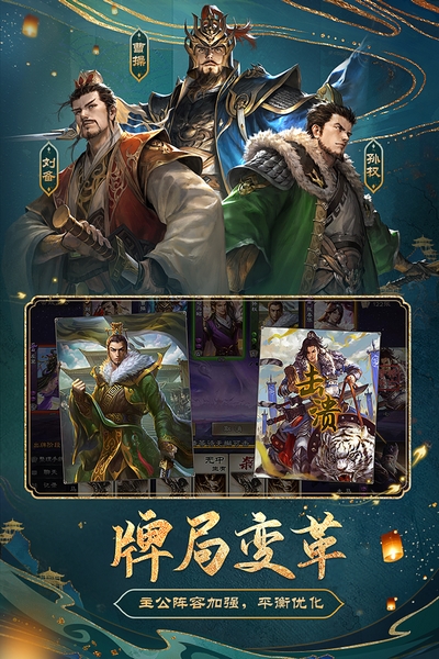 三国杀ol互通版 3.1.0下载