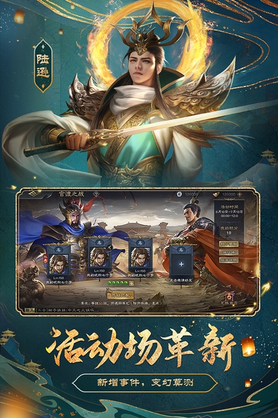 三国杀ol互通版 3.1.0app下载