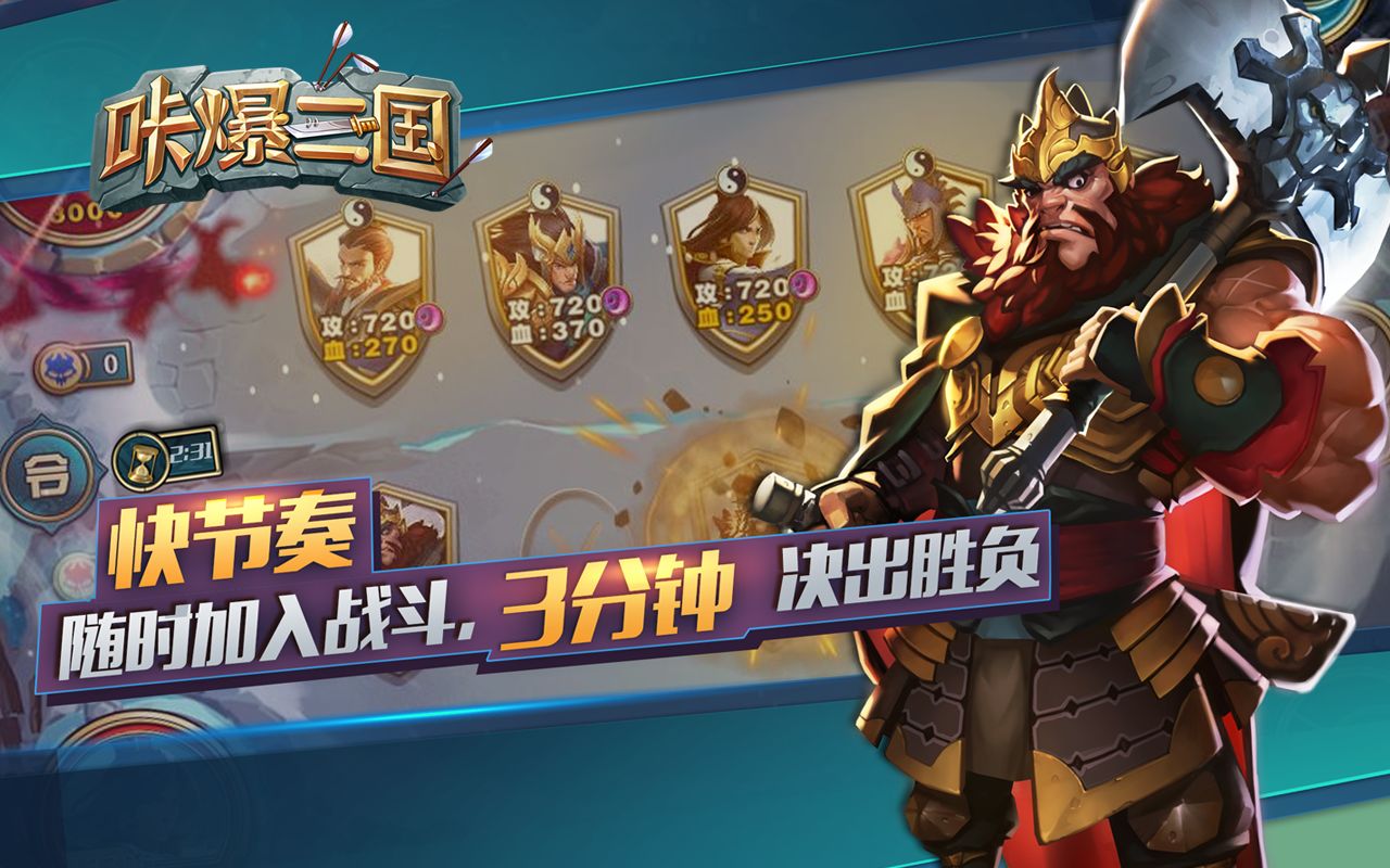 安卓咔爆三国app