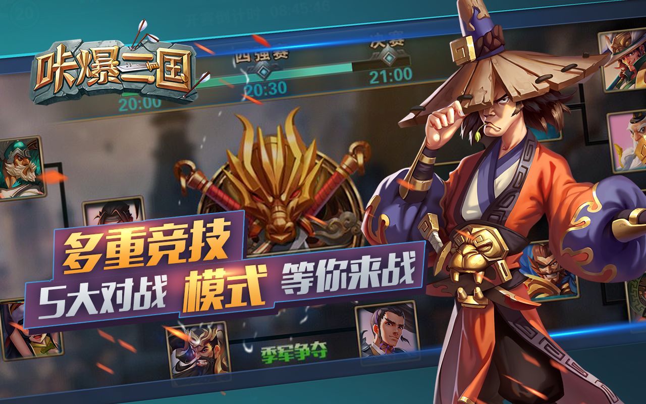 咔爆三国app下载