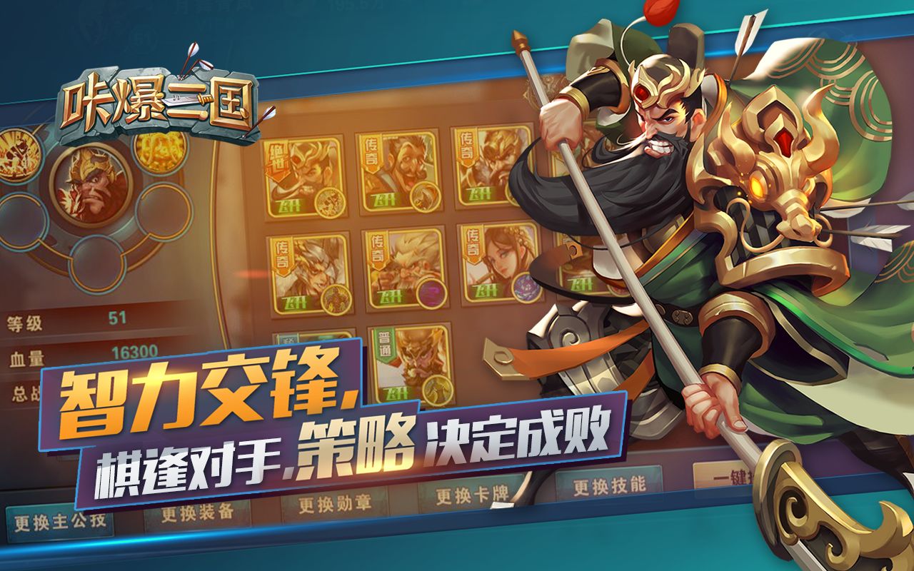 咔爆三国下载