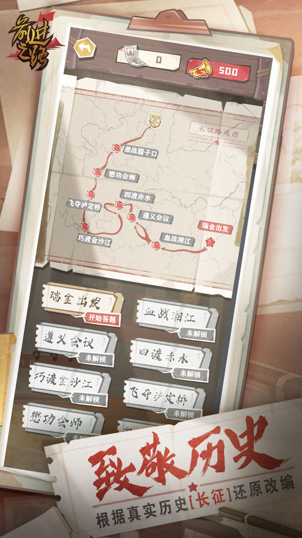 安卓前进之路app